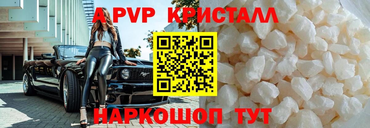 Alfa_PVP кристаллы Сургут