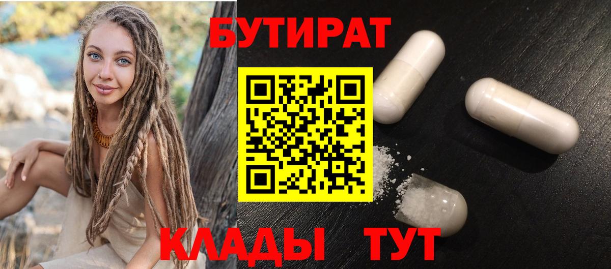 Бутират 99% Сургут