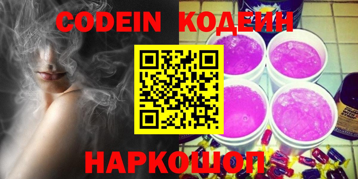 Codein Purple Drank  Вход с VPN  Сургут 