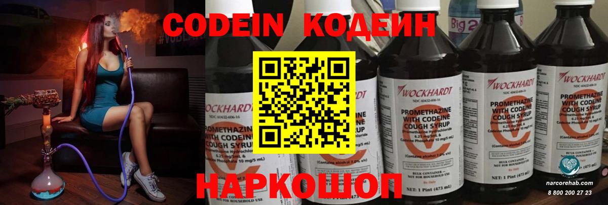 Кодеиновый сироп Lean напиток Lean (лин) Сургут