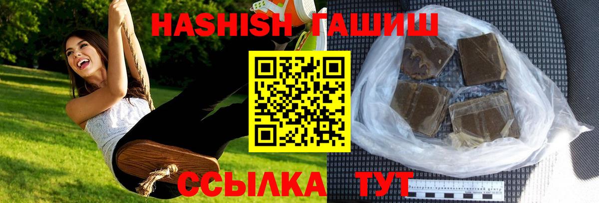 ГАШ hashish Сургут