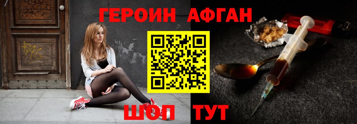 Героин Афган  Вход с VPN  Сургут 