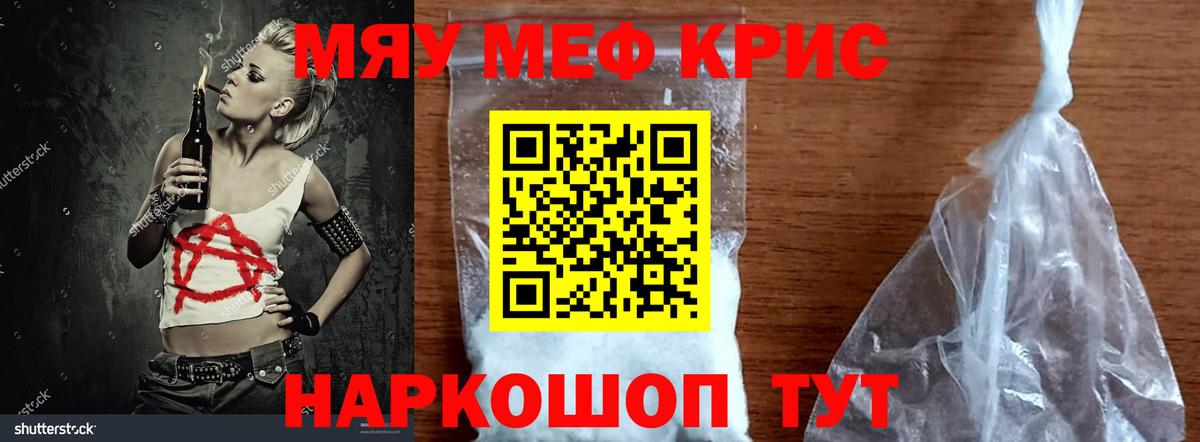 МЕФ mephedrone  Вход с VPN  МЯУ-МЯУ  МЯУ-МЯУ  купить закладку  Сургут  Мефедрон мука 