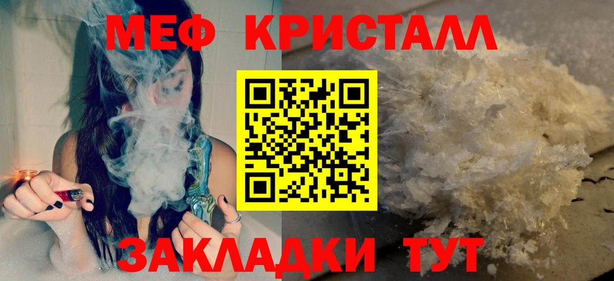 Меф кристаллы Сургут